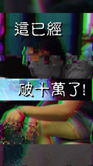 Chia-Yi Chu Instagram - 偷偷告訴你們，其實小編就是天仁。

因為我們都為了流量不擇手段。

#母神將一直在你身邊
#719耳目溢腥 #現正熱映中 
#遮住雙眼也無法抵擋的聲音恐懼
#嘎啦 #GALA #恐怖片 #輔15
