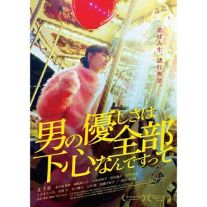 Chie Tsuji Instagram - 主人公の宇田みこを演じました、
映画「男の優しさは全部下心なんですって」
5/7日より東京・新宿シネマカリテほか全国で順次公開です。

夢のような報告をみこちゃんにすることができてよかった。
ぜひたのしんでいただけたら^_^