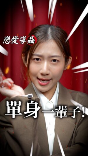 Children Chiu Instagram - 【#戀愛導蝨 】單身必學五招‼️

@children0704
