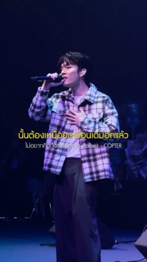 Copter Panuwat Kerdthongtavee Instagram - พระเอก MV #ไม่อยากคิดถึงเธออีกแล้ว มาร้องเองเลยนะ 🫶🏻✨

#CTRPANUWAT 
#GoWentGameWithCOPTER 
#LOVEiSENTERTAINMENT
