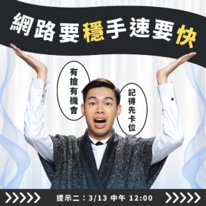 Daniel Chen Instagram - Dr.情趣 《#炎上這群人》啟售倒數一天 .ᐟ.ᐟ
這一次，不想再錯過 #搶票攻略 唯一指定秘技
點擊 @burn.taiwan 主頁連結訂閱開賣提醒
⠀
百萬 YouTuber 停更後終局之戰
🎫 3 / 13  (三) 12:00 KKTIX 正式啟售 🎫
⠀
▍​演出陣容 ▍
✦ 主秀 ✧
這群人 TGOP｜ @thisgroupofpeople
展榮 @keelongxu
展瑞 @monday_rays
茵聲 @ferrtsss
董仔 @donehannah
木星 @gillingraze
尼克 @nickwang1988
石頭 @tgopstone
⠀
✦ 炎上大將軍 ✧
陳大天 @danielchen413
⠀
✦ 火伴 ✧
火伴陣容即將公開