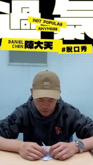 Daniel Chen Instagram - 過氣重生
專場來襲
4/20 空總劇場
2/21 正式售票

過氣 #誰
#單口喜劇 #脫口秀
#只有我不知道他是誰嗎
#可以送一段模仿嗎