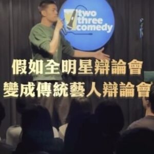Daniel Chen Instagram - 颱風天最適合複習之前的脫口秀
在家也可以馬拉松看一下全明星辯論會