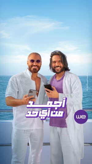 Dareen Haddad Instagram - عشان مع وي انت أجمد من أي حد 
الصيف ده لما تطلب #501* قبل الشحن هيجيلك 100 ضعف الشحنة 
و كمان هيبقي عندك فرصه تدخل سحب على 50 سبيكة دهب أو تكون واحد من الفايزين بـ 1/2 كيلو دهب 
عروض وي الصيف ده..
#أجمد_من_أي_حد 

أعرف اكتر من خلال صفحتنا علي Facebook 

 ابعت 7 في رسالة لـ 7777 ببلاش و خلي أغنية “معلمين” كول تونك 

@tamerhosny 
@bahaasultanofficial 
@dareen_haddad 
@carolinekamalazmy 

هذه المسابقة تحت اشراف وزارة التضامن الاجتماعي برقم 84 لسنة 2024
و اخطار جهاز حماية المستهلك رقم 225 لسنه 2024 
 
تطبق الشروط والأحكام
رقم التسجيل الضريبي : 895-292-100

#تامر_حسني 
#بهاء_سلطان 
#دارين_حداد
#كاروليين_عزمي 
#وي 
#غير_أي_حد