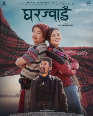 Dayahang Rai Instagram - हाम्रो ‘घरज्वाइँ’ चलचित्र आज देखि सफलता पुर्वक दोश्रो हप्तामा पाइला चालेको छ । तपाईहरुको साथ, सहयोग र सल्लाह सुझाबको लागि धेरै धेरै आभारी छौं । आगामी हप्ताहरुमा पनि यसै गरि भब्य माया गरिदिनुहुने छ भन्ने अपेक्षा गरेका छौं ।
 धन्यवाद !!!