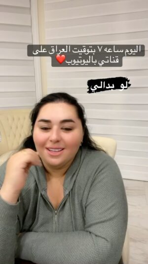Dumoo Tahseen Instagram - اليوم الساعه ٧ بتوقيت العراق #لو_بدالي #دموع_تحسين