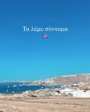 Émilie Nef Naf Instagram - « Un voyage en Grèce, une longue amitié célébrée sous le soleil et le bruit des vagues » 🌊 🌅💙 #greece #amitie