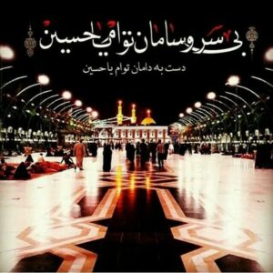 Esmael Barari Instagram - مرحوم حاج محمد رضا آقاسی:

بی سر و سامان توام یا حسین
دست به دامان توام یا حسین