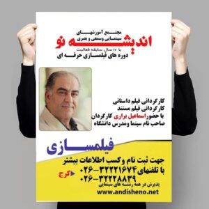 Esmael Barari Instagram - دوره آموزشی:
کارگردانی داستانی
کارگردانی مستند

اسماعیل براری
اندیشه نو، کرج