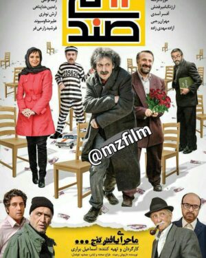 Esmael Barari Instagram - بالاخره
 DVD
 فیلم ۱۲صندلی به بازار آمد!