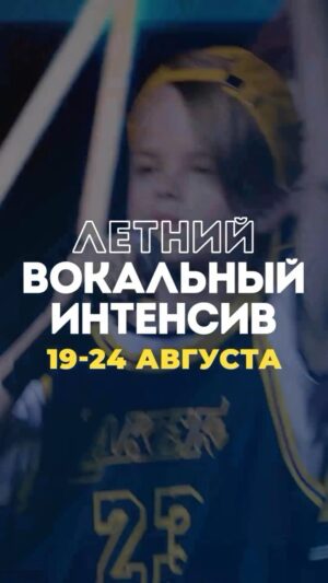 Eteri Beriashvili Instagram - Друзья! Я рада принять участие в «летнем вокальном интенсиве» Академии Талантов KRB! @academykrb 

Вместе со мной на сцену поднимутся Юлианна Караулова @yulianna_karaulova, HammAli @hammali, Маша Шейх @mashasheixx, Этери Бериашвили @eteriberiashvili и другие звезды музыки и шоу-бизнеса.

Куратор интенсива — Дарья Громова @dasha_g_music 
Вокальный коуч, артист, музыкальный наставник и бэк-вокалистка. Преподает Валерии, Юлианне Карауловой, Ване Дмитриенко, Регине Тодоренко, Еве Власовой, ESMI и многим другим известным артистам. 

В программе «Летнего вокального интенсива»:
◾️Мастер-классы от топовых музыкальных спикеров
◾️Фан-встречи со звездами российской эстрады
▪️Квартирник с живым бэндом из лучших музыкантов Москвы
◾️Выездные экскурсии
◾️Отчетный гала-концерт, где ты сможешь показать все, чему научился!

Даты проведения: с 19 по 24 августа
Возраст участников: от 7 до 17 лет

👉 Количество мест ограничено! Успей подать заявку по ссылке в шапке профиля @academykrb или по номеру 📞  7 (968) 510-80-86

#академияkrb #академиякрб #музыкальнаяшкола #музыка2024 #1станция #творческоеразвитие #академияталантовkrb