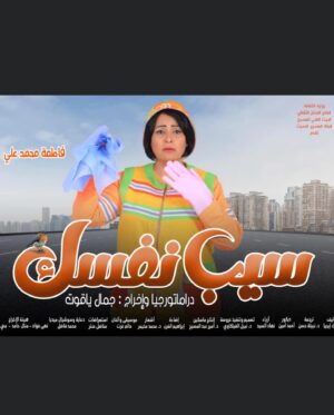Farah Anany Instagram - الف مبروك يا احلى ام و اشطر نجمه .. 
دايماً فخوره بيكي و هفضل طول عمري اتعلم منك زي ما انتي من اول يوم و لحد دلوقتي بتعلميني و بتعرفيني يعني ايه فن و مسرح و تمثيل و حببتيني ف كل حاجه انا بعملها و عايزه اعملها دلوقتي .. تعالوا اتفرجوا على فاطمه محمد علي و هي بتبدع لمدة ساعه لوحدها عالمسرح .. و اوعدكوا انكوا هتتبسطوا ❤️