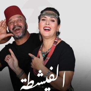 Farid Regragui Instagram - ناس الدارالبيضاء والرباط 🥳
✨🎭مسرحية الفيشطا راجعة بمناسبة اليوم العالمي للمسرح، اجيو التفيشطو مع مريم الزعيمي، السعدية لديب ،كمال كاظمي،فريد الركراكي نهار 27مارس فمدينة الدار البيضاء ف studio des arts vivants و نهار 28 مارس فالرباط فالمسرح الوطني محمد الخامس.
 التذاكر موجودة على guichet. Ma
🎟️Link in bio