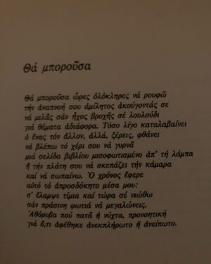 Fotinì Peluso Instagram - Τα καράβια μου καίω
