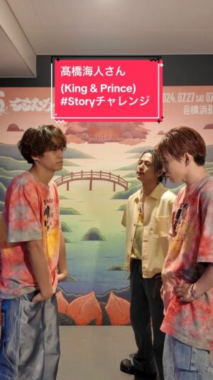 Hayate Wada Instagram - 「Story」× 髙橋海人さん(King & Prince)
@kaito.takahashi_1999 @kp_official_523 

Choreographer：
和田颯(Da-iCE)×shoji(s**t kingz)
@da_ice_hayate_wada @shoji_stkgz @stkgz_official 

@da_ice_sotahanamura 

#KingandPrince #髙橋海人 #花村想太 #和田颯
#Storyチャレンジ #ストチャレ
#Story #Da_iCE
#フェアリーテイル #FT100YQ