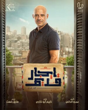 Hazem Samir Instagram - حازم ... إيجار قديم
ابتداء من السبت ٢٩ اكتوبر على قناه ON الساعه ٨ مساء بإذن الله 😊
#إيجار_قديم