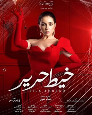Hazem Samir Instagram - الف مبروك @maiezzeldin بالتوفيق ان شاء الله
#خيط_حرير 🕷 🕸 
#قريبا