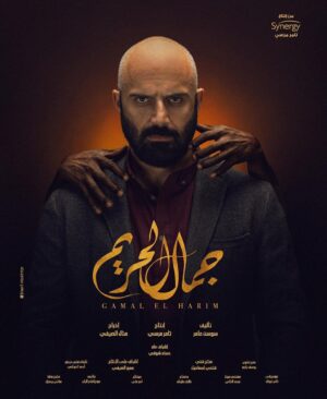 Hazem Samir Instagram - مسلسل جمال الحريم
باذن الله يبدا 
الاحد القادم الساعه ٩ مساء بتوقيت القاهره
علي @mbc4insta
يا رب يعجبكم 🙏🏻😊
#جمال_الحريم
@synergy.tamermursi 
@manalelsaify 
@nouractress 
@khaledselimofficial 
@dinafouad.official 
@firassaayed
@eslamgamalahmed 
@shaheenstagram 
@ghofranofficial
@modyshahin51
@sherifmokhtar_ph