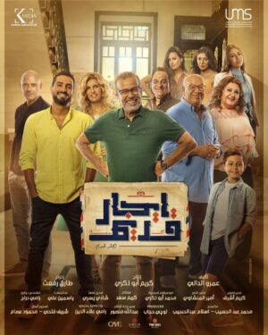 Hazem Samir Instagram - - جيران في عمارة واحدة كل واحد فيهم له مشاكله و حياته الخاصة
في سياق دارمي ممتع هنعيش معاهم قصصهم..😍
إنتظرونا في مسلسل #إيجار_قديم ..💥