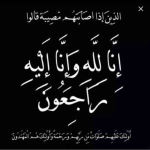 Hazem Samir Instagram - البقاء لله والدوام لله . 
توفيت الي رحمة الله تعالي والدتي بعد صراع مع المرض , نسأل الله تعالي أن يتغمدها بواسع رحمته , وأن يفسح لها في قبرها, ويؤنس وحدتها ويجعل قبرها روضة من رياض الجنة.

صلاة الجنازة غدا بعد صلاة الظهر في مسجد سيدي ابن عطاء الله السكندري في مقابر البساتين.
