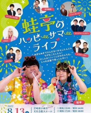 Hideaki Murata Instagram - 昨日は宮崎県小林市にて蛙亭のライブ、ありがとうございました🙇

#打ち上げ
#手前は地元で外車ばっか扱ってる車屋の息子
#奥は客が引いてきたので一緒に席について飲みだした居酒屋の大将
#やっぱ宮崎は落ち着く
#東京へ帰ろ