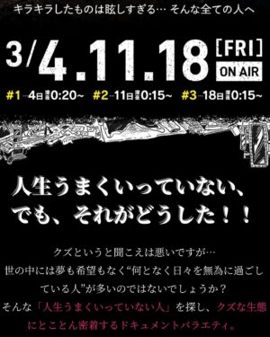 Hideaki Murata Instagram - 冠やらせていただきます！

クズによるクズのためのクズ発見バラエティ『クズメンタリー』

人間の本質を覗き見させていただきました！
見逃し配信はTVerで放送するので全国の方に見ていたいだけます！
是非です！

#福岡
#KBC
#とろサーモン
#クズメンタリー