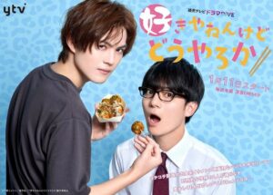 Hideyoshi Kan Instagram - ytvドラマ『好きやねんけどどうやろか』
松本栄枝役を演じさせて頂きます

対照的な性格の2人が織りなす愛おしくも
もどかしいムズキュンドラマ…
是非お楽しみに！

初回放送は2024年1月11日（木）です！

#松本栄枝 
#好きやねんけどどうやろか 
#好きどや