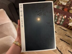 Hikaru Utada Instagram - 昨夜と今夜、ロンドン珍しくて晴れてて満月で、大好きな高島野十郎の絵みたい。撮った写真よりこの表紙の方が伝わるかと👩🏻‍🏫

Two nights in a row London has clear skies and pretty much a full moon. Reminds me of the paintings by one of my favorite Japanese painters, Takashima Yajūro…