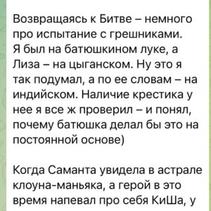 Ilya Larionov Instagram - Мужик без кожи, собрание грешников и «скучная» жизнь Ильи Ларионова 👀
Дневник Битвы на связи 🔮🪬.
⠀ 
В этот раз собрал комбо из впечатлений от двух выпусков – времени мало, но это не повод забрасывать наши психолого-мистические заметки, ведь так? 😉
⠀ 
В последнее время часто ловлю себя на наблюдении: в моих действиях / словах люди усматривают совсем иной смысл, нежели был вложен мной. Да еще и меня пытаются в нем убедить)
⠀ 
Пример – мой экстремальный прыжок, ставший заданием для экстрасенсов 🏃‍➡️🌬️.
Знаете правило 72 часов? Считается, если вам в голову пришла идея, – начните воплощать ее в течение 3-х суток. Тогда ее успех обеспечен. Отложите на подольше – идея уйдет в долгий ящик 🗃️, да там и останется.
⠀ 
Прыжок был как раз такой идеей, т. к. я стараюсь развивать в себе этот подход.
И что я прочел в комментах? «Ларионову, видимо, скучно живется, раз пытается так себя развлекать».
Ну да, ну да… Любимая работа, постоянное обучение, разъезды по стране с десятком прокачанных эзотериков – есть от чего заскучать 😅.
⠀ 
Еще о прыжке – в Питере было 0°, мы приехали на заброшку, две камеры из 4-х отказали👌. Плюс записи с GoPro и камеры 360° в руке не сохранились.
Прыгать было страшнее, чем с парашютом, – мозг понимал, что до земли не так далеко, и времени для маневров нет. Подходя к краю, я чувствовал, будто невидимый страж с наручниками оттягивал меня назад. Подозреваю, имя ему – инстинкт самосохранения)
⠀ 
В общем, легкость прыжков супергероев в кино далека от реальности.
Что помогло мне прыгнуть? Я отключил мозг. Сердце билось в такт джазовой импровизации – непредсказуемо и быстро.
Ощущения на грани, страх растет в полете, и чувствуешь себя максимально живым ⚡️🫨.

Правда, потом пришло обесценивание: кто-то вообще занимается роупджампингом (прыжками с тарзанки) постоянно, по сравнению с ними я не сделал ничего «такого».
Отучайте себя от этих сравнений!! Для меня это была моя личная победа над страхом. 
Не сравнивайте свою точку А с чьей-то точкой Б. Сравнивайте себя сегодняшнего с собой вчерашним – и только👉👉👉

@lifedoctor_petrova @mogila666 @gotzall 

#дневникбитвы #ильяларионов