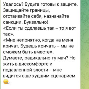 Ilya Larionov Instagram - Говорю: «Нет», чувствую: «Я сволочь» 😑. Знакомо?
⠀ 
Отказать кому-то в просьбе бывает сложнее, чем наступить себе на горло и сделать то, что не хочешь. Или то, что тебе даже претит.
⠀ 
Поболтаем еще про границы? 🙅🏻‍♂️⛔️
⠀ 
Самые элементарные – физические. Расстояние, прикосновение, запахи, на которые ты не соглашался (тот самый чувак в автобусе после пяти дней на даче без душа). Удар, щекотка, потрепывание по плечу или щеке. И наоборот, ограничения – в еде, воде, тепле.
⠀ 
Другие границы – психологические.
Их больше, их нарушают по-разному:
- материальные (посягательство на жилье, деньги, вещи),
- эмоциональные (бестактность, пассивная агрессия, манипуляции),
- сексуальные (неуважение к чувствам и желаниям, принуждение, шантаж),
- интеллектуальные (обесценивание мнений и идей),
- духовные (нападки на ценности, манипуляции виной и стыдом),
- временные (опоздания, и еще – когда «присаживаются на уши», не считаясь со временем собеседника).
⠀ 
У каждого из нас эти границы свои. Не допускать их пересечения – наша задача.
Как это сделать?
⠀ 
☝️ Первое – самому понять, где они проходят.
Есть люди тактильные, они не против обнимашек даже с незнакомцами. А есть те, кого близкие друзья лишний раз не трогают – они прям сжимаются от прикосновений, и выскальзывают, как недовольная кошка из-под руки 🐈‍⬛.
⠀ 
Кто-то легко относится к опозданиям, а другой готов содрать с опоздавшего кожу.
Один не прочь подискутировать о религии, другой воспринимает вопросы о вере в штыки.
⠀ 
Кто вы? В каких границах вам хорошо?
Определились – сделайте следующий шаг ✌️. Расскажите об этом другим.
⠀ 
Обозначьте границы, и не ждите, что кто-то о них догадается. Выбросьте идею о том, что вас «должны» понимать изначально. Телепатия – навык избранных. Куда надежнее говорить ртом.

Продолжение в карусели👉👉👉
Photo by @photographer_leto 
#психоло гия #ильяларионов