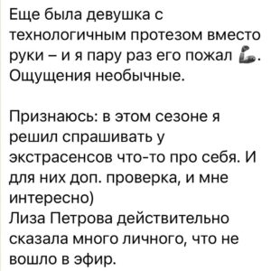Ilya Larionov Instagram - Думали, Дневник Битвы – всё? А он снова с вами 🫶🔮
⠀ 
Сегодня хочу рассказать об отборочных на «багажнике»: многого вы не видели, или видели с иного угла, чем я.
⠀ 
Для начала – экстрасенс, с моей точки зрения, недооцененный (пока). Когда Виталий Рожков в образе Валерия Леонтьева зашел на площадку, он обратил внимание на плакат на стене за машинами. Плакат с изображением перебинтованной руки 💪 🩹.
И говорит: похоже, это знак, в этом ряду человека нет.
⠀ 
Человека там и правда не было.
Но плакат висит в том месте не один год. А заметил его именно Виталий – и для него он стал знаком. ВЕРНЫМ знаком 👁️.
⠀ 
В эту же тему: денежный маг Денис Алаторцев пришел с топором 🪓 . Чтобы рубить бабло, предположил я.
Внимание его привлекла ретро-машина, участница выставок. За задним стеклом у нее лежали советские деньги. Денис почуял неладное: «Ага, это вы меня сбиваете?»
Хотя хозяин авто просто фанат ретро-вещей.

Похоже, что все мы создаем реальность по нитям своего внимания – каждый видит то, что ему нужно. Или хочется.
Будто внутри головы сидит маленький оператор и высвечивает отдельные элементы.
Вопрос – способны ли мы увидеть картину целиком?.. 🤷🏻

Оживление внес и Александр Саков. Тот, что пришел с монетками с глаз покойного. И вот, фраза «глаза по пять копеек» заиграла новыми красками 👀.
⠀ 
Участник, не попавший в выпуск: Ньют Саламандер (Джоан Роулинг бы офигела). Человека не нашел, но впечатление оставил.
Когда я встречаю экстрасенсов, мне в глаза светит прожектор – такой, будто на меня едет камаз💡💡. Плюс дым и прочие эффекты.
И вот, во всем этом великолепии мой взгляд ловит персонажа в стиле Восточного экспресса: полупальто и портфельчик с киношно разлетающимися листами А4 (на них были стихи).
Персонаж выдавал рандомные фразы: «Три! Шаг! Птица! Орел! Орел – значит, железо!»
Фразы тонули в раскатах смеха оператора Коли.
Участник, к слову, представился врачом психиатрической больницы 🧑‍⚕️. Но я-то помню, что в этом заведении кто первый надел халат – тот и врач.

Поразил чувак, который 2 дня провел на улице у павильона, чтобы пройти испытание. Наши ребята подкармливали его…
#дневникбитвы #битваэкстрасенсов
Продолженик в карусели 👉👉👉