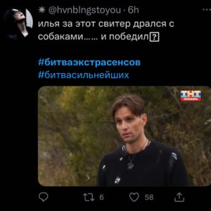 Ilya Larionov Instagram - Земля вибрировала 🌀, на Олеге не было лица, а я словил паническую атаку 😵‍💫
⠀ 
Дневник Битвы, как он есть. Без прикрас и монтажа 🔮🪬
⠀ 
Такого еще не было: Олег наотрез отказался проходить испытание. Когда он пробирался к нам, будто сквозь воду, а не воздух, – мне уже стало не по себе.
Никакие уговоры и попытки взять на слабо не действовали. В какой-то момент я почувствовал себя Рокки Бальбоа с его вдохновляющей речью сыну. Но и мои усилия мотивировать Олега провалились 🙅🏻‍♂️
Нет – значит, нет. «Не торговаться на базаре» – вполне себе по-мужски.
⠀ 
Но когда девчонки рассказали о его видении в ритуале накануне… 😱
Он описал: дом (которого уже нет), картину с лошадью (герои подтвердили!), мужика с ножом в спине и его слова: БЕГИ ОТСЮДА.
Знаете, я бы тоже послушался.
⠀ 
Когда едешь на испытание, думаешь – может, там особо и мистики нет. Возможно, придется что-то высосать из пальца. Где-то подогреть, сгустить краски.
Но ТОЧНО НЕ В ЭТОТ РАЗ 😬
⠀ 
Панику я словил, когда увидел реакцию героев на рассказ о видении Олега. Стоя рядом с останками дома, я чувствовал, будто каждая моя клетка, каждый сосуд сжимается и вот-вот лопнет. Кто переживал ПА, знают, о чем я.
⠀ 
Меня часто обвиняют в селективном восприятии.
Есть такой известный феномен Баадера — Майнхоф. Это когда вы что-то узнали, и эта инфа начинает попадаться везде.
Или вот, мне на кунг-фу выбили колено 🥋 и я ходил с бандажом.
Вокруг вдруг стало очень много людей с бандажами. Я думал: где ж вы раньше были?..
Еще, когда девушка беременеет, она всюду видит беременных🤰. Такое когнитивное искажение.
⠀ 
Мне тут приписывают излишний мистицизм. Мол, я погружен в эту тему и вижу реальность неадекватно.
Но во-первых, кто может утверждать, что его восприятие – чисто и вернО?
Во-вторых, вот вам случай по горячим следам.
Мы с Викторией шли по проселочной дороге в той самой деревне, и она рассказала свой сон. Про бабульку в оранжевой косынке и темном плаще.
Через 5 секунд из дома выходит бабушка точно по описанию. В ярком оранжевом платке.
До этого ее не было. И дорогой мы ходили другой.
Что это? Виктория предвидела будущее? Создала бабульку силой мысли?
Или это я так когнитивно искажен?? 
Карусель👉👉👉
#дневникбитвы