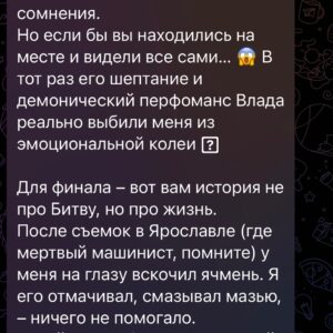Ilya Larionov Instagram - Несмотря на день, жуть была колоссальная 💀
Дневник Битвы, друзья – продолжение 👁️✍️
⠀ 
Очень насыщенные эмоциями съемки. Не всегда приятными.
⠀ 
Надежда Эдуардовна зажгла столько свечей, что можно было сделать выручку любой церкви 👌🕯️
И щедро о(б)курила нас, что сразу вызвало вопрос – что мы увидим в клубах дыма загадочных растений?
Оказалось, мало что хорошего.
Но впечатлились сильно.
⠀ 
Конфликт Саши Шепса с Надеждой вызвал в памяти тразактный анализ по Эрику Берну. Это когда человек действует в одном из трех состояний: Родителя, Взрослого или Ребенка.
Махач экстрасенсов был 💯% Родитель vs Ребенок – причем роли менялись туда и сюда🤷🏻
⠀ 
«Экстрасенсы – просто хорошие психологи», – говорят скептики.
Серьезно? Вы видели их взаимодействие друг с другом? 🤦🏻‍♂️
⠀ 
Но и к героям есть вопросики – о перекладывании ответственности. Хотя бы с веревкой, которую Саша велел сжечь: «Кто-нибудь, сожгите веревку!» — и все просто проходят мимо😐
⠀ 
С одной стороны – экстрасенсы, впадающие в агрессивное детство.
С другой – люди, которые ждут, что к ним подойдут и что-то дадут, решат, выстроят отношения. Хотя сами не сильно парятся о своем поведении.
⠀ 
Знаете притчу о сплетнях?
К Сократу пришел ученик и говорит: «А знаешь, ЧТО о тебе говорят?»
И Сократ ответил: «Прежде, чем рассказать, просей эту новость через три решета: правды, добра и пользы 🙌»
Уверен, что это правда? Эта инфа принесет радость или боль? А польза от нее будет?
Думаю, многим стоит задаваться такими вопросами – прежде, чем в принципе открывать рот 🤔
⠀ 
Суров я после этого испытания 😤 Но знаете, не без оснований.
⠀ 
Влад решил повеселиться и сквозь дьявольские смешки выдавал конкретную клубнику 🍓😨
Кому какое белье нравится? Какие позы предпочитают?
Ситуацию усугубляло присутствие мамы парня, хоть и молодой и понимающей.
⠀ 
Такой уровень смущения точно не сыграть!
Не знаю, войдет ли в выпуск (еще не смотрел) ремарка Влада о том, что парень должен был быть пилотом. Или нырять в пилотки, скабрезно подумал я… 😬 Мой дневник, уж простите))
⠀ 
Когда все экстрасенсы окончательно разоср&лись, Шепс выдает: «А кто такой (и называет два имени)?»
И тут я вижу, что у одной из героинь 👉👉👉
#дневникбитвы
