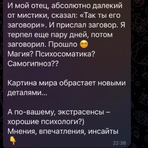Ilya Larionov Instagram - Несмотря на день, жуть была колоссальная 💀
Дневник Битвы, друзья – продолжение 👁️✍️
⠀ 
Очень насыщенные эмоциями съемки. Не всегда приятными.
⠀ 
Надежда Эдуардовна зажгла столько свечей, что можно было сделать выручку любой церкви 👌🕯️
И щедро о(б)курила нас, что сразу вызвало вопрос – что мы увидим в клубах дыма загадочных растений?
Оказалось, мало что хорошего.
Но впечатлились сильно.
⠀ 
Конфликт Саши Шепса с Надеждой вызвал в памяти тразактный анализ по Эрику Берну. Это когда человек действует в одном из трех состояний: Родителя, Взрослого или Ребенка.
Махач экстрасенсов был 💯% Родитель vs Ребенок – причем роли менялись туда и сюда🤷🏻
⠀ 
«Экстрасенсы – просто хорошие психологи», – говорят скептики.
Серьезно? Вы видели их взаимодействие друг с другом? 🤦🏻‍♂️
⠀ 
Но и к героям есть вопросики – о перекладывании ответственности. Хотя бы с веревкой, которую Саша велел сжечь: «Кто-нибудь, сожгите веревку!» — и все просто проходят мимо😐
⠀ 
С одной стороны – экстрасенсы, впадающие в агрессивное детство.
С другой – люди, которые ждут, что к ним подойдут и что-то дадут, решат, выстроят отношения. Хотя сами не сильно парятся о своем поведении.
⠀ 
Знаете притчу о сплетнях?
К Сократу пришел ученик и говорит: «А знаешь, ЧТО о тебе говорят?»
И Сократ ответил: «Прежде, чем рассказать, просей эту новость через три решета: правды, добра и пользы 🙌»
Уверен, что это правда? Эта инфа принесет радость или боль? А польза от нее будет?
Думаю, многим стоит задаваться такими вопросами – прежде, чем в принципе открывать рот 🤔
⠀ 
Суров я после этого испытания 😤 Но знаете, не без оснований.
⠀ 
Влад решил повеселиться и сквозь дьявольские смешки выдавал конкретную клубнику 🍓😨
Кому какое белье нравится? Какие позы предпочитают?
Ситуацию усугубляло присутствие мамы парня, хоть и молодой и понимающей.
⠀ 
Такой уровень смущения точно не сыграть!
Не знаю, войдет ли в выпуск (еще не смотрел) ремарка Влада о том, что парень должен был быть пилотом. Или нырять в пилотки, скабрезно подумал я… 😬 Мой дневник, уж простите))
⠀ 
Когда все экстрасенсы окончательно разоср&лись, Шепс выдает: «А кто такой (и называет два имени)?»
И тут я вижу, что у одной из героинь 👉👉👉
#дневникбитвы