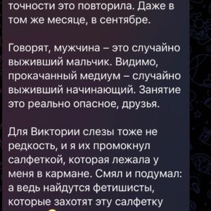 Ilya Larionov Instagram - Я плакал, доставая Влада из петли, а потом думал – почем продать слезы Виктории? 🙄

Дневник Битвы, или что я делал в свой день рождения 🔮🥳 

Точнее, это был день после – и я не знаю способа провести его более занимательно.
Перекати-поле, как в вестерне катавшиеся вдоль дороги, уже намекали на сюжет похлеще киношного 👀.
А накануне меня отрезвляюще поздравил мой друг @viktor.zuikov : «С каждым днем рождения ты становишься все ближе к смерти»🎈. Да что вы знаете о тостах, которые запоминаются?..

@vlad__cherevatyi появился на площадке, как Нео, в развевающемся плаще. Когда он зашел в дом и снял зеркало со стены, я сразу понял: будет что-то неладное.
Должен сказать, я всегда в отелях снимаю зеркала, переворачиваю и ставлю к стене. Потому что страшно и неясно, что оттуда может «выйти»🪞.

Перед ритуалом Влад объявил, что сейчас мы, включая маму погибшей девочки, услышим голоса. На своем месте я почувствовал пронизывающий холод, и чернокнижник попросил меня пересесть. Я перебазировался на кресло, и на нем увидел вмятину (не от меня). Потом дошло, что это игра света от операторов. Но в той атмосфере, знаете… 😵‍💫

Дальше я стал дико хохотать. И вроде одной частью сознания понимал, что это НЕ Я. Другой – говорил себе, да все норм, чего ты.
А когда Влад увидел призрак девочки, я с закрытыми глазами сел в определенную позу – и ее мама тоже. Мы не сговаривались. Я просто почувствовал сильное желание сесть именно так. По словам Влада, этого хотела девочка.

Пока мы обсуждали его работу, он чего-то ждал. 45 минут. Потом попросил выключить микрофоны и сделал что-то. После этого все телесные и ментальные ощущения мистического присутствия исчезли.

Откачу назад: за день до, на Мамаевом Кургане, я услышал историю про связиста. Он ценой своей жизни восстановил связь, соединив провода зубами. Так его и нашли мертвого, в проводах.
У меня всплыл этот образ, когда Влад налаживал «связь», приговаривая: так, щас тут чуть-чуть подправим… 📻

Без происшествий, конечно, не обошлось.
После ритуала Влад сгреб кладбищенскую землю в мешочек и был таков. Поскольку она была частью испытания, Марьяне пришлось работать уже в других условиях.

Не знаю… 👉👉👉
#дневникбитвы