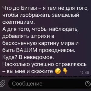 Ilya Larionov Instagram - Картину мира нужно трясти ⚡️
⠀ 
Когда она долго в застывшем состоянии – наше восприятие деревенеет.
⠀ 
Знаете, сколько раз за мою бытность на Битве Экстрасенсов кто-то пытался доказать мне: СВЕРХЪЕСТЕСТВЕННОГО НЕ СУЩЕСТВУЕТ? 🤯 Много.
«Илья, ну ты же сам иллюзионист, неужели не видишь подставу».
«Ты вроде на психолога учился, не? Где твое критическое мышление?»
⠀ 
Это мышление при мне. Как и широкий взгляд на мир и его многомерность 👁️
⠀ 
Вот смотрите.
Люди в массе своей не склонны верить словам. Им нужно ПОКАЗАТЬ что-то, чтобы они такие: Ах, и правда, чудо! 😱
⠀ 
Превратить воду в вино, поставить на ноги неходящего, трансформировать яйца в зародыши 😏
Помните, в фильме «Мирный воин» Дэн Миллмэн уходил с заправки, а старик сидел на стуле. Дэн обернулся через пару секунд – и тот уже на крыше. Это не укладывалось в его схеме возможное/невозможное. И сознание открылось к трансформации 🌀
⠀ 
Вот Саша Шепс разбирает людей по косточкам, сыплет фактами, которых знать не мог (и никто из команды не знал). Но нужно провернуть историю с яйцами, чтобы люди поверили. Иначе их сознание не примет этой инфы! 😳
⠀ 
Тут, конечно, есть и другая сторона.
Когда человек сам ищет знаний, выходящих за рамки привычных, – легко нарваться на мошенников 🤥
Именно так успешные бизнесмены сливают кучу денег в секты и ведутся на проповеди харизматичных лжегуру.
⠀ 
Я копаю мистическое с детства.
И один из мотивов заниматься фокусами был (и есть) – различать ложное и настоящее. Умелую иллюзию (в Индии, например, их полно) от чего-то реально запредельного 🔮
⠀ 
Как-то раз я выступал перед одним чиновником.
«Прочитал мысли» (ментализм), «взглядом» надел кольцо на его палец.
И я видел, что этот очень богатый человек, уже разочарованный в материальном, смотрел на меня, как на Учителя 👀🙏
У него была потребность в экстраординарном, в новых знаниях.
И будь на моем месте другой фокусник (а они в массе своей материалисты), такой зритель отхватил бы леща от жизни. И разочаровался в своем поиске. А мы с ним глубоко поговорили, и я объяснил, каких граней может достигать иллюзия 💎
#дневникбитвы #ильямыслитзначитсуществует