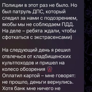 Ilya Larionov Instagram - Я понабрался от экстрасенсов 😳 Или как это еще объяснить?
Друзья, это Дневник Битвы! 🔮 Снова.
⠀ 
Надеюсь, вы скучали. Я – да. Эти съемки были рекордно полны странными совпадениями и флешбэками. Вроде пора уже привыкнуть на таком-то шоу, но нет.
⠀ 
Прилетаю в Ярославль ✈️ Такси вызвать никак не могу. Пошел до гостишки пешком. Иду, думаю – «Пусть какая-нибудь машина остановится и меня довезет». Останавливается новенький мерс с семьей внутри. Приглашают, сажусь. Расстояние от аэропорта небольшое – благодарность в сердце огромная.
⠀ 
Когда собирался на съемки, в голове почему-то крутились мысли о Сергее Бодрове. Вот он тоже собирался на съемки, и никто не знал, что тот день станет последним. Вдруг, думаю, и у нас так?
Захожу на площадку – вижу у парня футболку с фоткой из фильма «Брат» 😐
⠀ 
А накануне я прочитал новость о пацаненке, который поймал ядовитого паука и дал ему себя укусить, чтобы обрести суперсилу 🕷️ Его с трудом откачали.
В начале съемочного дня смотрю на свою футболку – по ней ползет ОГРОМНЫЙ паук 🫠
⠀ 
Другая новость (и зачем я их читаю) – МЧС-ник поехал в деревню отдыхать, там случился пожар, и он вынес женщину из горящего дома. «Дайте мне отдохнуть блеать», видимо, думал он. И после этой новости я приезжаю на съемки, где стоит сгоревший бревенчатый дом 👀 
⠀ 
В общем, затравочка была неплохая. К съемкам👇
Историю вы видели. Она прям вскрыла мой глубинный страх: ты НИКОГДА не знаешь, что с тобой произойдет. От этого, конечно, и интереснее.
⠀ 
Когда мы с Костей Гецати ехали на кладбище, автобус остановился, Костя говорит: «Милости прошу». Я: «Кому?» Он: «Илья, молчи, если не хочешь, чтобы ОНИ тебя покусали» 😶
Пока мы таким образом собирали по пути покойников, я обдумывал историю с мертвым машинистом. Пытался представить: садишься ты в машину, а с тобой там рядом какой-то призрачный чувак 💀 Туманным вечером, например. Каково?
⠀ 
Тут проснулся еще один глубоко запакованный страх. В детстве меня в садике закрыли на 10 минут в темной ванной комнате. Что я там нафантазировал, не передать. И даже сейчас в этом логики не просматривается.
⠀ 
Интересно, что в ярославской истории никто ни на кого не сваливал вину. 👉👉👉

#дневникбитвы #битваэкстрасенсов