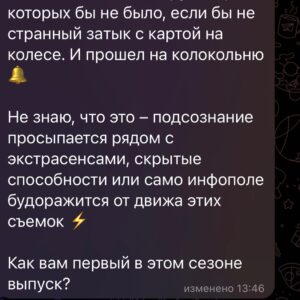Ilya Larionov Instagram - Я понабрался от экстрасенсов 😳 Или как это еще объяснить?
Друзья, это Дневник Битвы! 🔮 Снова.
⠀ 
Надеюсь, вы скучали. Я – да. Эти съемки были рекордно полны странными совпадениями и флешбэками. Вроде пора уже привыкнуть на таком-то шоу, но нет.
⠀ 
Прилетаю в Ярославль ✈️ Такси вызвать никак не могу. Пошел до гостишки пешком. Иду, думаю – «Пусть какая-нибудь машина остановится и меня довезет». Останавливается новенький мерс с семьей внутри. Приглашают, сажусь. Расстояние от аэропорта небольшое – благодарность в сердце огромная.
⠀ 
Когда собирался на съемки, в голове почему-то крутились мысли о Сергее Бодрове. Вот он тоже собирался на съемки, и никто не знал, что тот день станет последним. Вдруг, думаю, и у нас так?
Захожу на площадку – вижу у парня футболку с фоткой из фильма «Брат» 😐
⠀ 
А накануне я прочитал новость о пацаненке, который поймал ядовитого паука и дал ему себя укусить, чтобы обрести суперсилу 🕷️ Его с трудом откачали.
В начале съемочного дня смотрю на свою футболку – по ней ползет ОГРОМНЫЙ паук 🫠
⠀ 
Другая новость (и зачем я их читаю) – МЧС-ник поехал в деревню отдыхать, там случился пожар, и он вынес женщину из горящего дома. «Дайте мне отдохнуть блеать», видимо, думал он. И после этой новости я приезжаю на съемки, где стоит сгоревший бревенчатый дом 👀 
⠀ 
В общем, затравочка была неплохая. К съемкам👇
Историю вы видели. Она прям вскрыла мой глубинный страх: ты НИКОГДА не знаешь, что с тобой произойдет. От этого, конечно, и интереснее.
⠀ 
Когда мы с Костей Гецати ехали на кладбище, автобус остановился, Костя говорит: «Милости прошу». Я: «Кому?» Он: «Илья, молчи, если не хочешь, чтобы ОНИ тебя покусали» 😶
Пока мы таким образом собирали по пути покойников, я обдумывал историю с мертвым машинистом. Пытался представить: садишься ты в машину, а с тобой там рядом какой-то призрачный чувак 💀 Туманным вечером, например. Каково?
⠀ 
Тут проснулся еще один глубоко запакованный страх. В детстве меня в садике закрыли на 10 минут в темной ванной комнате. Что я там нафантазировал, не передать. И даже сейчас в этом логики не просматривается.
⠀ 
Интересно, что в ярославской истории никто ни на кого не сваливал вину. 👉👉👉

#дневникбитвы #битваэкстрасенсов