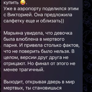 Ilya Larionov Instagram - Я плакал, доставая Влада из петли, а потом думал – почем продать слезы Виктории? 🙄

Дневник Битвы, или что я делал в свой день рождения 🔮🥳 

Точнее, это был день после – и я не знаю способа провести его более занимательно.
Перекати-поле, как в вестерне катавшиеся вдоль дороги, уже намекали на сюжет похлеще киношного 👀.
А накануне меня отрезвляюще поздравил мой друг @viktor.zuikov : «С каждым днем рождения ты становишься все ближе к смерти»🎈. Да что вы знаете о тостах, которые запоминаются?..

@vlad__cherevatyi появился на площадке, как Нео, в развевающемся плаще. Когда он зашел в дом и снял зеркало со стены, я сразу понял: будет что-то неладное.
Должен сказать, я всегда в отелях снимаю зеркала, переворачиваю и ставлю к стене. Потому что страшно и неясно, что оттуда может «выйти»🪞.

Перед ритуалом Влад объявил, что сейчас мы, включая маму погибшей девочки, услышим голоса. На своем месте я почувствовал пронизывающий холод, и чернокнижник попросил меня пересесть. Я перебазировался на кресло, и на нем увидел вмятину (не от меня). Потом дошло, что это игра света от операторов. Но в той атмосфере, знаете… 😵‍💫

Дальше я стал дико хохотать. И вроде одной частью сознания понимал, что это НЕ Я. Другой – говорил себе, да все норм, чего ты.
А когда Влад увидел призрак девочки, я с закрытыми глазами сел в определенную позу – и ее мама тоже. Мы не сговаривались. Я просто почувствовал сильное желание сесть именно так. По словам Влада, этого хотела девочка.

Пока мы обсуждали его работу, он чего-то ждал. 45 минут. Потом попросил выключить микрофоны и сделал что-то. После этого все телесные и ментальные ощущения мистического присутствия исчезли.

Откачу назад: за день до, на Мамаевом Кургане, я услышал историю про связиста. Он ценой своей жизни восстановил связь, соединив провода зубами. Так его и нашли мертвого, в проводах.
У меня всплыл этот образ, когда Влад налаживал «связь», приговаривая: так, щас тут чуть-чуть подправим… 📻

Без происшествий, конечно, не обошлось.
После ритуала Влад сгреб кладбищенскую землю в мешочек и был таков. Поскольку она была частью испытания, Марьяне пришлось работать уже в других условиях.

Не знаю… 👉👉👉
#дневникбитвы