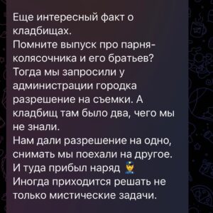 Ilya Larionov Instagram - Это был выпуск с яйцами 🥚🥚🥚
Что тут еще сказать? А ведь есть, что.
Дневник Битвы продолжается 😬🔮
⠀ 
По традиции, ночь перед съемками была бессонной 😵‍💫
Я добрался в Уфу, потом 4 часа на такси до поселка. Виды, конечно, – хоть Хоббита снимай. Широко, красиво.
⠀ 
Примечательный факт: девушка-гример, которую пригласили на съемки, еще в автобусе рассказала мне, что у нее тем же самым утром… повесился дедушка. И она была, понятно, в подавленном состоянии. А вы ведь помните, о чем было испытание?..
⠀ 
Мне вот кажется, вопрос экстрасенсам «Попробуйте догадаться, зачем мы вас позвали» сродни вопросу обиженной женщины – «Ты понимаешь, на что я обиделась?»🥴 Ну да ладно.
⠀ 
С Сашей Шепсом мы поначалу шутканули, что судя по соотношению героев это похоже скорее на «Давай поженимся». Потом, правда, стало не до шуток. Начиная с момента, когда на словах «проклятие Иуды» грянул гром ⚡️. И да, он был среди ЯСНОГО неба. Никаких намеков на грозу – тучи стали сгущаться уже потом. Опять-таки, во всех смыслах.
⠀ 
В тот момент я хотел загуглить, что это за проклятие, но не смог – интернет не работал. Вообще. Только на следующий день нашел в сети упоминания об этом в христианских молитвах. Что странно, ведь христианство не поддерживает идею проклятий, или как?..
⠀ 
Идем дальше. Яйца. Чего я только не начитался в комментах группы Битвы Сильнейших. Например, что это я подтасовал, применил иллюзионистские приемчики, что я обманщик, серый кардинал 😑. Так вот, я этого не делал.
Скажу больше – я там был самым отъявленным скептиком. И до сих пор жалею, что не догадался эти яйца подписать. Но кто ж знал, что мы будем метаться с ними, как Флэш между могил?
⠀ 
Когда мы увидели первое яйцо с зародышем, я офигел. Изначально его закопали рядом с могилой, и сверху положили камень – обсидиан. Если есть проклятие – в яйце окажется зародыш. Но не просто окажется. Яйцо ПРЕВРАТИТСЯ из одного в другое. Из обычного в зародышевое.
Это вот как так? Это что вообще? 😨😨
⠀ 
Причем скорлупка в процессе поменяла цвет. На просвет была темно-коричневой, после могильных манипуляций – стала светлой.
И ладно бы это случилась один раз. Но трижды подряд?!

Дальше в карусели 👉

#дневникбитвы #битваэкстрасенсов