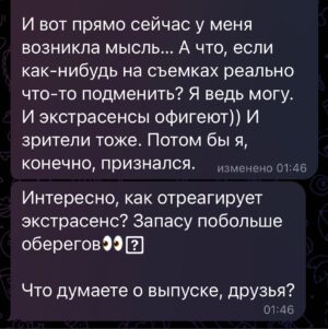 Ilya Larionov Instagram - Это был выпуск с яйцами 🥚🥚🥚
Что тут еще сказать? А ведь есть, что.
Дневник Битвы продолжается 😬🔮
⠀ 
По традиции, ночь перед съемками была бессонной 😵‍💫
Я добрался в Уфу, потом 4 часа на такси до поселка. Виды, конечно, – хоть Хоббита снимай. Широко, красиво.
⠀ 
Примечательный факт: девушка-гример, которую пригласили на съемки, еще в автобусе рассказала мне, что у нее тем же самым утром… повесился дедушка. И она была, понятно, в подавленном состоянии. А вы ведь помните, о чем было испытание?..
⠀ 
Мне вот кажется, вопрос экстрасенсам «Попробуйте догадаться, зачем мы вас позвали» сродни вопросу обиженной женщины – «Ты понимаешь, на что я обиделась?»🥴 Ну да ладно.
⠀ 
С Сашей Шепсом мы поначалу шутканули, что судя по соотношению героев это похоже скорее на «Давай поженимся». Потом, правда, стало не до шуток. Начиная с момента, когда на словах «проклятие Иуды» грянул гром ⚡️. И да, он был среди ЯСНОГО неба. Никаких намеков на грозу – тучи стали сгущаться уже потом. Опять-таки, во всех смыслах.
⠀ 
В тот момент я хотел загуглить, что это за проклятие, но не смог – интернет не работал. Вообще. Только на следующий день нашел в сети упоминания об этом в христианских молитвах. Что странно, ведь христианство не поддерживает идею проклятий, или как?..
⠀ 
Идем дальше. Яйца. Чего я только не начитался в комментах группы Битвы Сильнейших. Например, что это я подтасовал, применил иллюзионистские приемчики, что я обманщик, серый кардинал 😑. Так вот, я этого не делал.
Скажу больше – я там был самым отъявленным скептиком. И до сих пор жалею, что не догадался эти яйца подписать. Но кто ж знал, что мы будем метаться с ними, как Флэш между могил?
⠀ 
Когда мы увидели первое яйцо с зародышем, я офигел. Изначально его закопали рядом с могилой, и сверху положили камень – обсидиан. Если есть проклятие – в яйце окажется зародыш. Но не просто окажется. Яйцо ПРЕВРАТИТСЯ из одного в другое. Из обычного в зародышевое.
Это вот как так? Это что вообще? 😨😨
⠀ 
Причем скорлупка в процессе поменяла цвет. На просвет была темно-коричневой, после могильных манипуляций – стала светлой.
И ладно бы это случилась один раз. Но трижды подряд?!

Дальше в карусели 👉

#дневникбитвы #битваэкстрасенсов