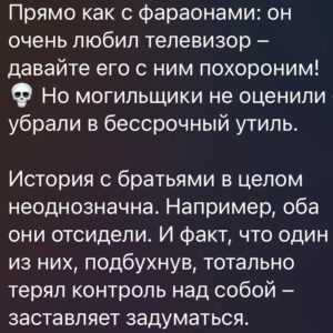 Ilya Larionov Instagram - Дневник Битвы никуда не делся, друзья 🔮
⠀ 
Карусель событий хаотична (вы ведь помните, что я не только ведущий на тв), но я нахожу время зафиксировать наблюдения. И мысли, рожденные ими.
⠀ 
Главная мысль о последних двух выпусках: в какой момент КРУТЬ 🔥 превращается в КРИНЖ 🥴?
⠀ 
Понятное дело – у шоу есть законы и у шоу есть монтаж. И даже увеличенный до 2-х часов эфир не вмещает всего, что происходит на месте. Просто держите этот факт в голове 🫡
⠀ 
В Барнауле порадовал Костя, поджегший ковер)) и то, как мило он сожалел о содеянном. А потом поставил на стол свою чашечку со свечами, и я подумал – ну а что, давай и весь стол захерачим😅
⠀ 
Собинка и погибшие братья.
Честно – тут мне сложно остаться максимально корректным.
И снимать было сложно. Для начала, нас облепили комары 🦟 и жаждущие селфи подростки. Не знаю, кто хуже.
⠀ 
Сложно было с самими героями. В частности, матерями, от которых (при всем уважении к их горю), трудно было добиться внятных ответов. 
«Что вам сейчас сказал экстрасенс?» – «Я не знаю». «Ну в чем его версия, как они умерли?» – «Не знаю» 😒. Конечно, здесь и боль от потери, и съемочный стресс. Но с их слов нужно что-то нарезать для зрителя.
⠀ 
В терапии и коучинге ответ «Я не знаю» дает огромное пространство для работы с клиентом.
А мне под конец съемок это дало огромное пространство для работы над собой. Чтобы научиться не раздражаться. До мастера в этом мне еще далеко 🫤
⠀ 
Когда Денис (парень в коляске) сказал, что не будет прикасаться к якобы заговоренному фото, мне сразу захотелось его протроллить. Положить это фото себе в ладонь и пожать ему руку, как делают в мультиках с электрической кнопкой⚡️И посмотреть, какая будет реакция?
Наверное, я был бы похож на героя сериала «Триггер», запускающего травма-флэшбек.
⠀ 
Но Денису уважуха за то, что сказал экстрасенсам прямо, что думал. И сделал он это этично. Его мысли, слова и действия совпадали. Цитируя Илона Маска – «человек с повышенными потребностями, но неограниченными возможностями». Человек, не опускающий руки (которые я и хотел пожать со спрятанной фоткой)…

Продолжение в карусели 👉

PS: @sulebilina спасибо за поддержку проекта
#дневникбитвы
