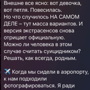Ilya Larionov Instagram - Я плакал, доставая Влада из петли, а потом думал – почем продать слезы Виктории? 🙄

Дневник Битвы, или что я делал в свой день рождения 🔮🥳 

Точнее, это был день после – и я не знаю способа провести его более занимательно.
Перекати-поле, как в вестерне катавшиеся вдоль дороги, уже намекали на сюжет похлеще киношного 👀.
А накануне меня отрезвляюще поздравил мой друг @viktor.zuikov : «С каждым днем рождения ты становишься все ближе к смерти»🎈. Да что вы знаете о тостах, которые запоминаются?..

@vlad__cherevatyi появился на площадке, как Нео, в развевающемся плаще. Когда он зашел в дом и снял зеркало со стены, я сразу понял: будет что-то неладное.
Должен сказать, я всегда в отелях снимаю зеркала, переворачиваю и ставлю к стене. Потому что страшно и неясно, что оттуда может «выйти»🪞.

Перед ритуалом Влад объявил, что сейчас мы, включая маму погибшей девочки, услышим голоса. На своем месте я почувствовал пронизывающий холод, и чернокнижник попросил меня пересесть. Я перебазировался на кресло, и на нем увидел вмятину (не от меня). Потом дошло, что это игра света от операторов. Но в той атмосфере, знаете… 😵‍💫

Дальше я стал дико хохотать. И вроде одной частью сознания понимал, что это НЕ Я. Другой – говорил себе, да все норм, чего ты.
А когда Влад увидел призрак девочки, я с закрытыми глазами сел в определенную позу – и ее мама тоже. Мы не сговаривались. Я просто почувствовал сильное желание сесть именно так. По словам Влада, этого хотела девочка.

Пока мы обсуждали его работу, он чего-то ждал. 45 минут. Потом попросил выключить микрофоны и сделал что-то. После этого все телесные и ментальные ощущения мистического присутствия исчезли.

Откачу назад: за день до, на Мамаевом Кургане, я услышал историю про связиста. Он ценой своей жизни восстановил связь, соединив провода зубами. Так его и нашли мертвого, в проводах.
У меня всплыл этот образ, когда Влад налаживал «связь», приговаривая: так, щас тут чуть-чуть подправим… 📻

Без происшествий, конечно, не обошлось.
После ритуала Влад сгреб кладбищенскую землю в мешочек и был таков. Поскольку она была частью испытания, Марьяне пришлось работать уже в других условиях.

Не знаю… 👉👉👉
#дневникбитвы