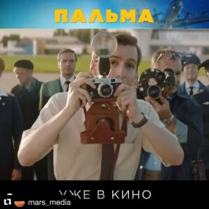 Ilya Lutsak Instagram - #Repost @mars_media with @get_repost
・・・
По данным профессионального журнала «Бюллетень кинопрокатчика», процент положительных отзывов зрителей на фильм «Пальма» равен 💯

#фильмпальма #верныйдруг #овчарка #семейноекино #ужевкино #чтосмотреть #каникулы #чтосмотретьнаканикулах