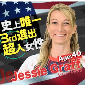 Jessie Graff Instagram - Thank you so much @sasuke_tbs for inviting me to the first ever #SasukeWorldCup ! It’s always such an honor to compete with the legends of the ORIGINAL #ninjawarrior in Japan!  After 41 amazing seasons, their first ever international special will be airing on August 21st on TBS.  It was one of the most exciting competitions I’ve ever been a part of, and i can’t wait for you to see it!  And Thank you so much to my teammates @kingdom_ninja @papalninja @rjroams @joemoravsky for nominating me as captain and making it all extra special!
#ninjaworldchampionship