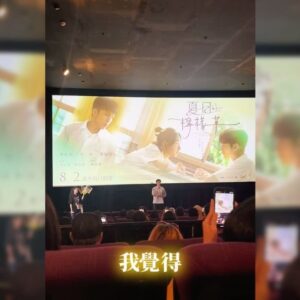 Joanne Yang Instagram - #後面有影片 

昨日，很開心收到曹 @tsaoyuning 的邀請，
去看了他的新電影 《夏日的檸檬草》包場～

校園的愛情真的是最容易勾起回憶的～
如果你曾經有不小心愛上一個人，
一定會懂的那種苦澀，和說不出口的感受🤭

挺喜歡演員們自然的表演，
也有許多可愛的地方～
很久不見的曹，覺得他進步了許多～
看他越來越好，也很替他開心！
超棒的啦👍🏼👍🏼

偷偷說，
我其實以幕後的身分，
曾參與了這部電影很前期的階段，
所以看到這部作品被完成，也很欣慰～

電影正在熱映中，
據說已破千萬，
歡迎大家一起進電影院支持，
讓電影這個產業越來越好💪🏼

#夏日的檸檬草
#曹佑寧 #李沐 #婁峻碩 
@mumoonlee  @shoumethemoneyxx