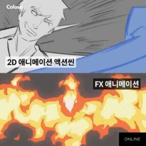 Jonghyun Jungboix Instagram - 애니메이션의 감칠맛은 어디서 나올까요? 
캐릭터와 배경은 ‘기본’ 이고, 
볼거리가 많은 구성 요소인 
액션씬 혹은 이펙트는 ‘감칠맛’ 입니다. 

고블랑을 거치고, 일본과 미국 등 
세계적으로 유명한 애니메이션 업계와
실무를 지속하고 있는 제가, 
2D 애니메이터를 꿈꾸는 분들을 위해
애니메이션 속 액션씬과 FX 연출 노하우를
콜로소와 함께 강의로 풀어냈습니다. 

이 부분에 갈증을 느끼고 있다면, 
새해에는 2D 애니메이터로
더 성장한 내 모습을 꿈꾼다면.
본 강의들을 통해 구상, 제작, 연출과
실제 현업에서의 업무 방식까지 배워
갈증을 해소하고 한발 더 나아가 보시길 바랍니다. 

오늘부터 콜로소에서는 
여러분들의 새해 결심을 도와주려는지 
선착순 50% 쿠폰을 주는 빅 이벤트가 
진행되고 있다고 하니 참고하시면
도움이 될 것 같습니다! 

#콜로소 #정종현 #온라인클래스 #애니메이션 #2D