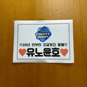 Jung Yun-ho Instagram - 엠카운트다운 스무살 생일축하한드아 🥳