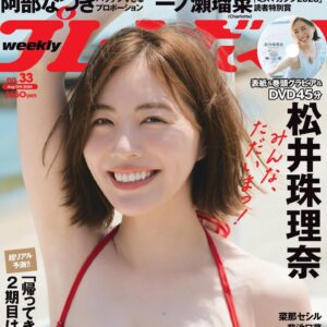 Jurina Matsui Instagram - 明日7月29日発売の #週プレ 6年ぶり⁉️の表紙です❤️
地元愛知県の #日間賀島 の自然と美味しいご飯に癒されました🏝🐙🎣✨　

ナチュラル珠理奈を #旅行 のお供にいかがですか📚❓
みなさん是非、癒しの東海地方に遊びに来てくださいね😉

発売前にオフショットを一枚だけ🎁
赤い水着の笑顔の表紙も青い紫陽花大人なショットどっちも好き❤️💙私のサイリウムカラーです🙌🏻

実は、浴衣姿が一番お気に入りなので…🤫
明日チェックしてね〜👘✨

#多幸 
#夏休み 
#東海地方
#愛知
#岐阜
#三重 
#観光スポット
#島
#海
#旅行
#自由旅
#水着
#浴衣 
#紫陽花 
#じゅりなちゅらる