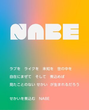 Kanata Hosoda Instagram - ***
今回、NHKの新サービス
「NABE」プロジェクトの一員になりました！

僕自身、自分の意見を持っていても、発信していくことには勇気がいると思っています。
でも、せっかく持った自分の考えが発信される前に自分の中で消してしまうのは些か、勿体無いなぁとも思ってしまうんです。
SNSが普及して繋がりにくいようで、繋がりやすい(繋がってしまう)環境になった今、自分の考えを間違ってるかどうか、という篩にかける前に皆んなで共有してみませんか。

皆さんが「NABE」を話しやすい場だなと感じる為に、僕自身も本音で話しまくっていこうと思います！

沢山語らいましょう。

#nabe